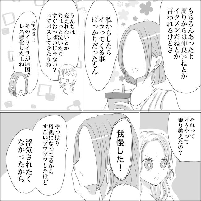 出産から5カ月で夫がいなくなりました／Reina