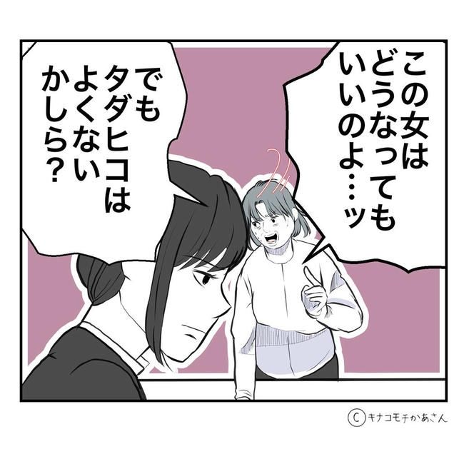 となりの奥さんは略奪妻／キナコモチかあさん