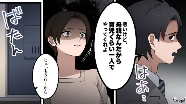 「母親なんだから育児くらい一人でやってくれよ」専業主婦という理由で夫に暴言を吐かれた妻の話 