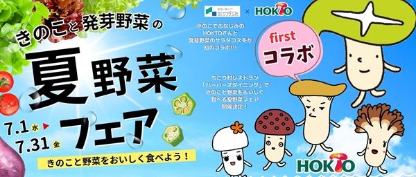 【岐阜県中津川市】「ちこり村」でもやし＆きのこを知る小学生向け食育イベント！レストランでフェアも