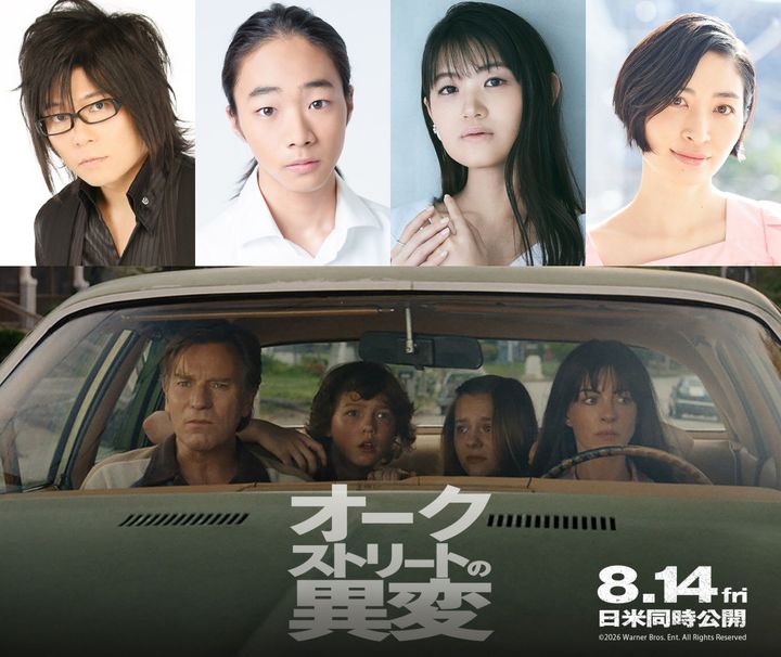 映画『オークストリートの異変』日本語吹替版声優 （C）2025 Warner Bros. Ent. All Rights Reserved width=