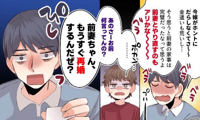 「彼女もうすぐ再婚するんだぞ？」元妻との復縁願望が一瞬で壊れた哀れな男の話