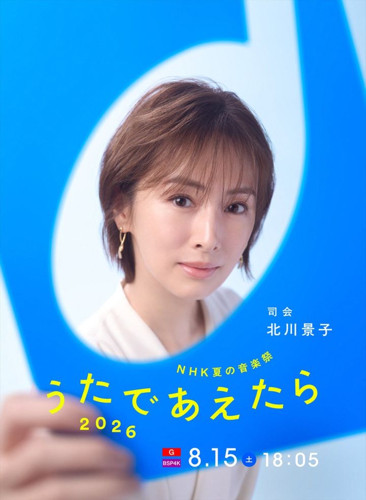 『NHK夏の音楽祭 うたであえたら 2026』で司会を務める北川景子 （C）NHK width=