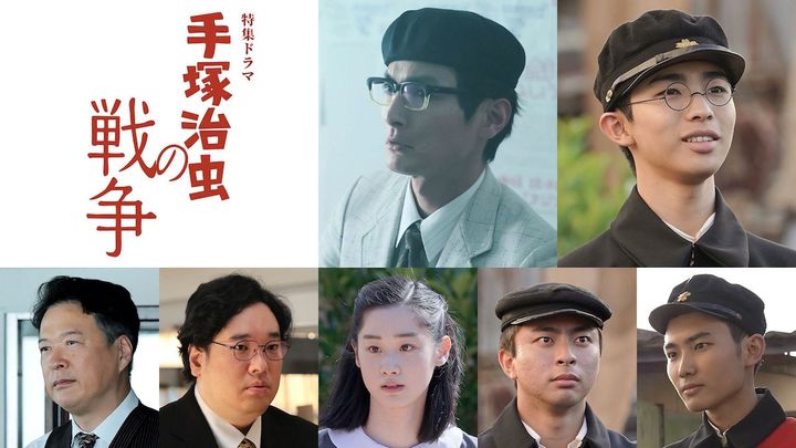 特集ドラマ『手塚治虫の戦争』キャスト組写真 （C）NHK width=