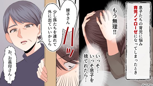 「少し孫たちを連れて外に出ていいかしら？」育児ノイローゼから救ってくれた義母の話