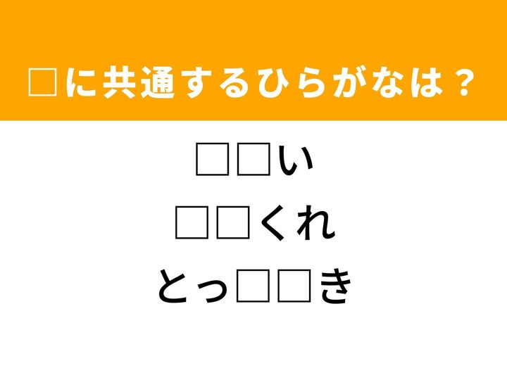 3つの言葉の空欄を埋めて正しい日本語を完成させるクイズです。負傷した状態、緊迫した状況、そして特別なものをヒントに、共通するひらがな2文字を導き出して語彙力を試してみましょう。