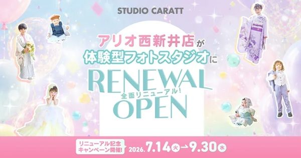 【東京都足立区】「スタジオキャラット アリオ西新井店」がリニューアルオープン！特別プランも登場