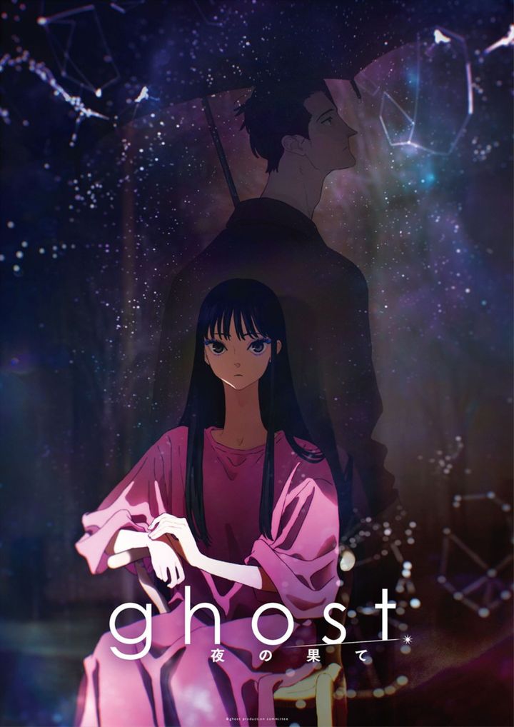 映画『ghost／夜の果て』キービジュアル （C）ghost production committee width=