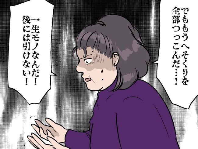 #81 なんてバカなことを... | TRILL【トリル】