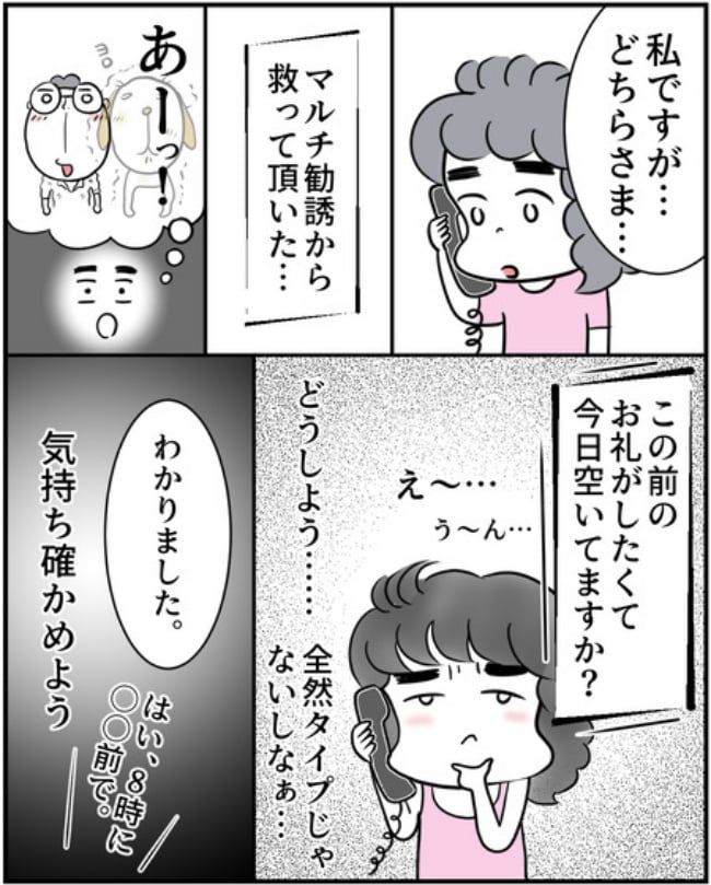 理想じゃない人を好きになった話／ナランフジコ
