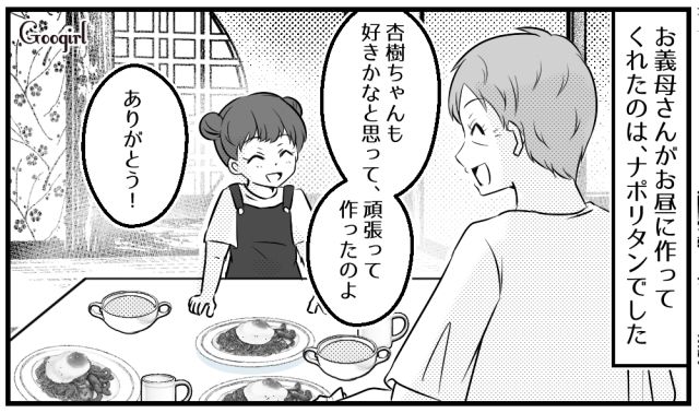 「一体どれだけのケチャップを入れてるの？」義母の超濃厚ナポリタンに絶句した話