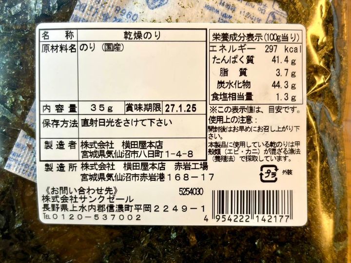 成分表