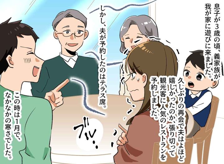 画像1: 義家族との食事会