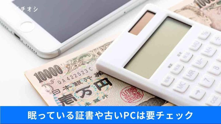 PCの捨て方とNTTの払い戻しで知っておきたいこと