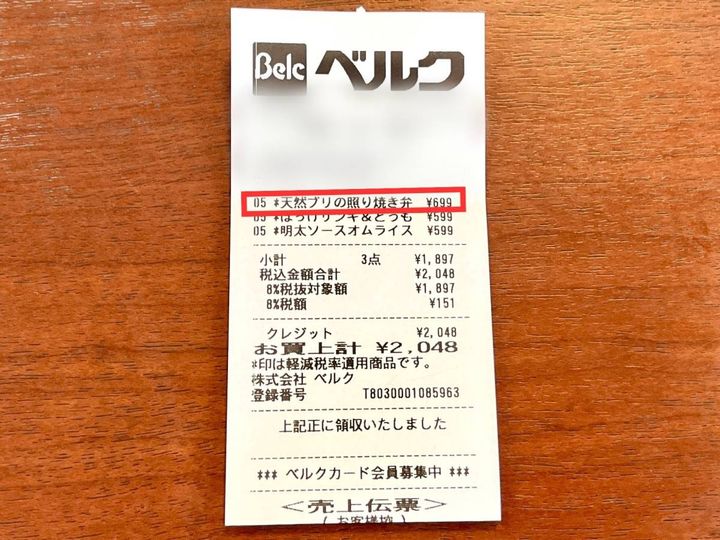 人気商品を買ってみた！