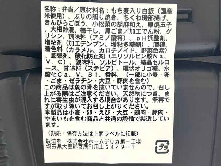 成分表