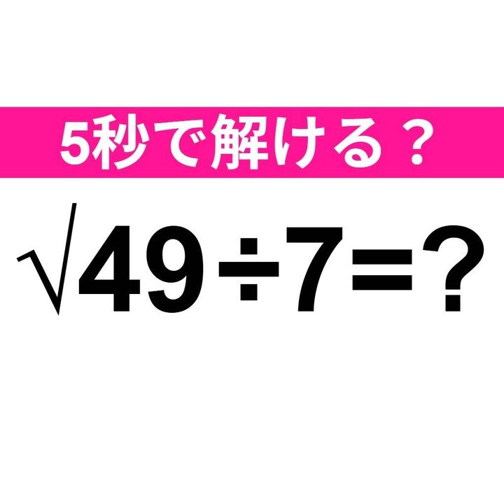 √49÷7=？