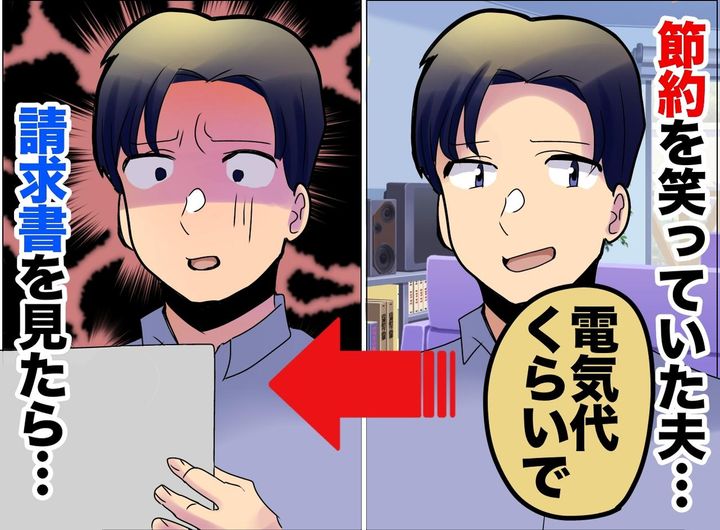画像: 「節約なんて数百円でしょ（笑）」と笑う無神経夫。やりたい放題を続けた『真っ青な末路』