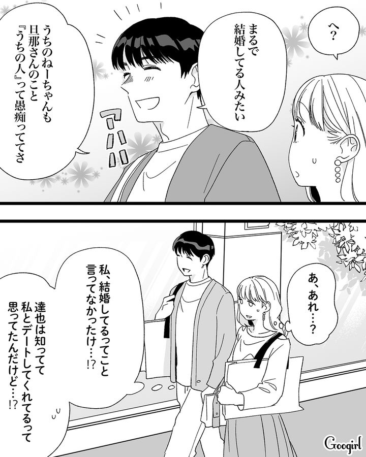 イケメンに既婚者だと伝えたところ距離を置かれ…「結婚さえしてなかったら付き合えたかもしれないのに」不満を抱いた不倫略奪女の話