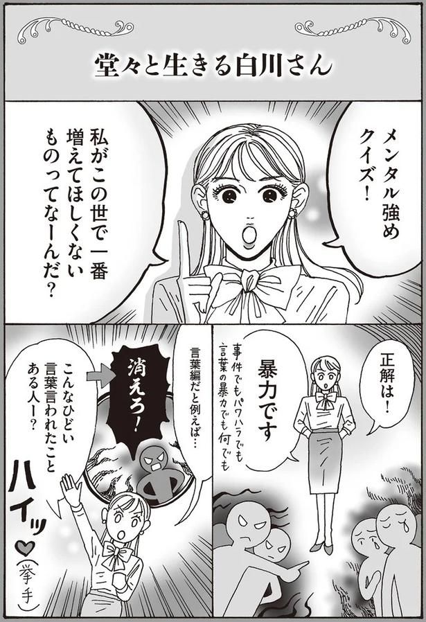 メンタル強めクイズ！ （C）獅子／KADOKAWA