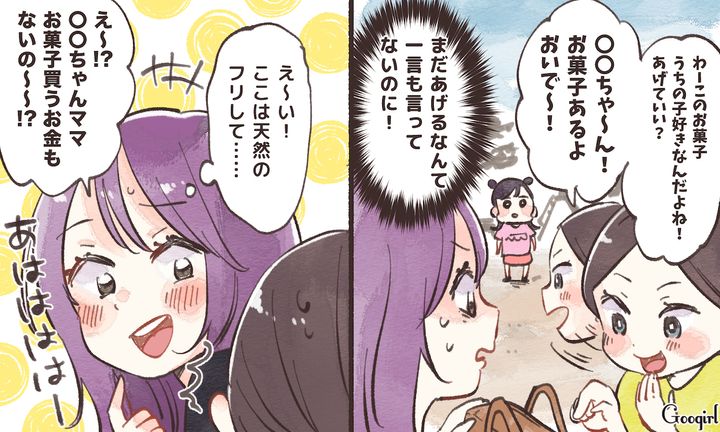 「お菓子買うお金もないの？」図々しすぎるママ友を天然のフリで撃退した話