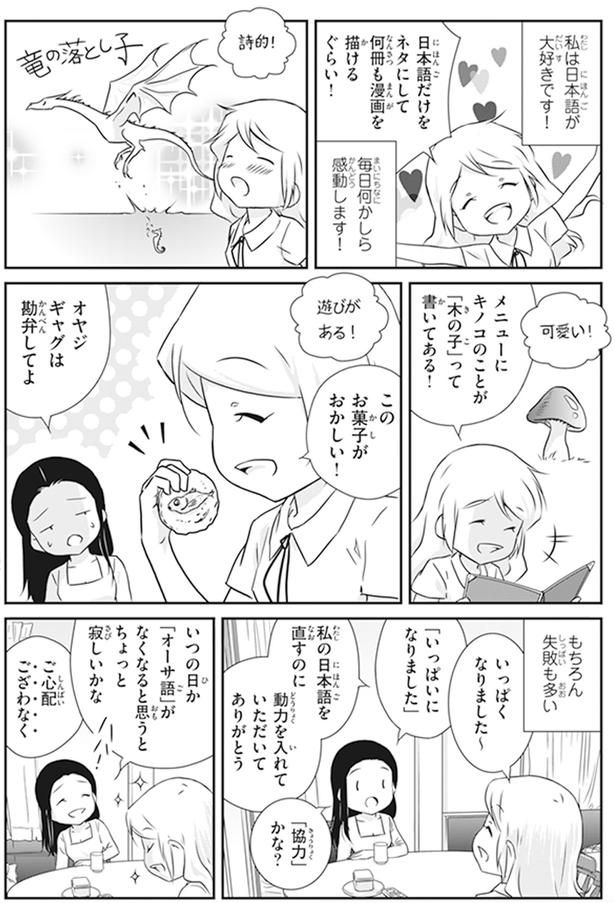 オヤジギャグは勘弁してよ （C）オーサ・イェークストロム、小倉 朋子、金田一 秀穂、杉山 美奈子、岩下 宣子/KADOKAWA