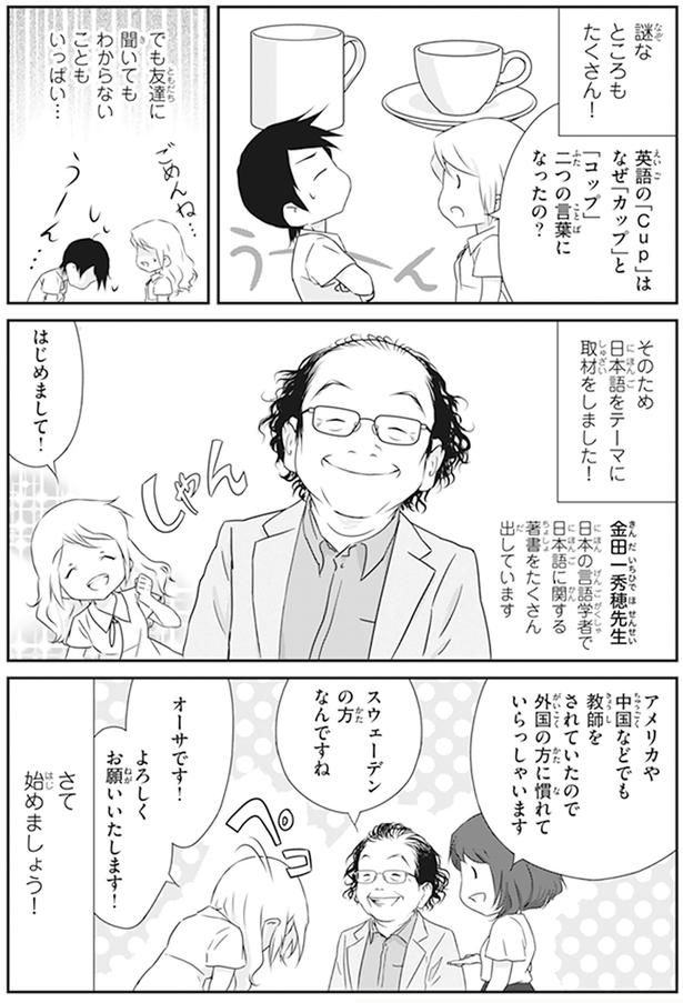 謎なところもたくさん！ （C）オーサ・イェークストロム、小倉 朋子、金田一 秀穂、杉山 美奈子、岩下 宣子/KADOKAWA