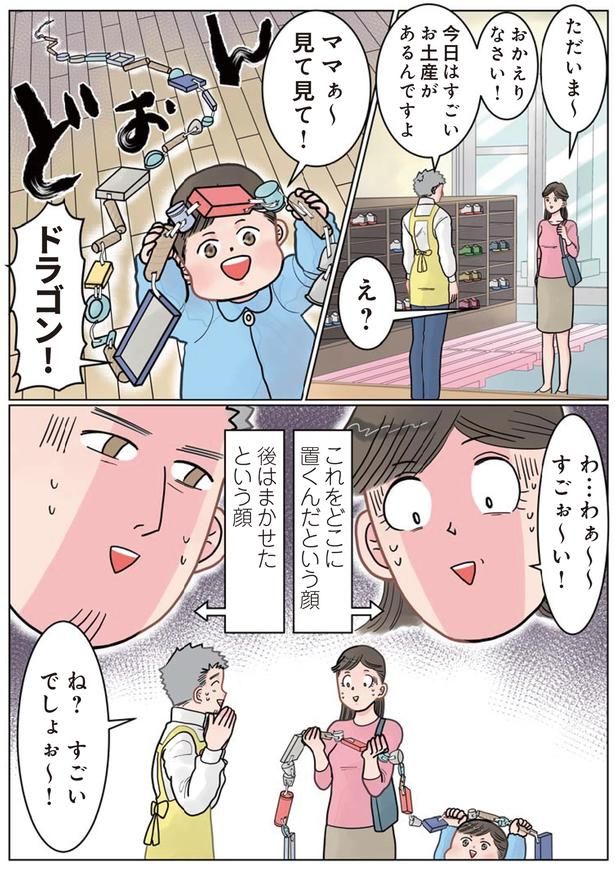 見て見て！ドラゴン！ （C）でこぽん吾郎／KADOKAWA