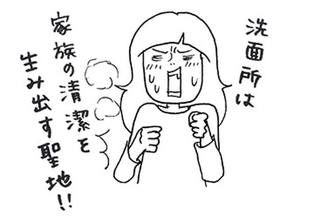 洗面所は、家族の清潔を生み出す聖地でもあります (C)ゆるりまい／KADOKAWA