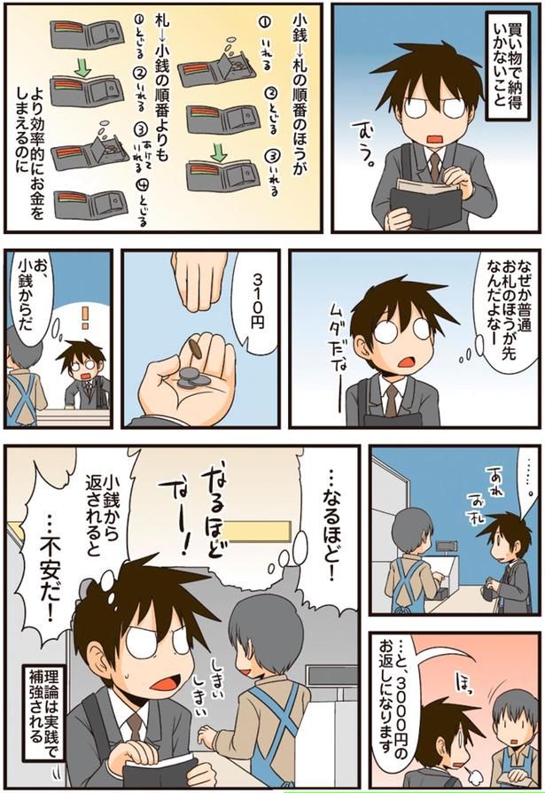 納得いかないこと （C）よしたに／KADOKAWA