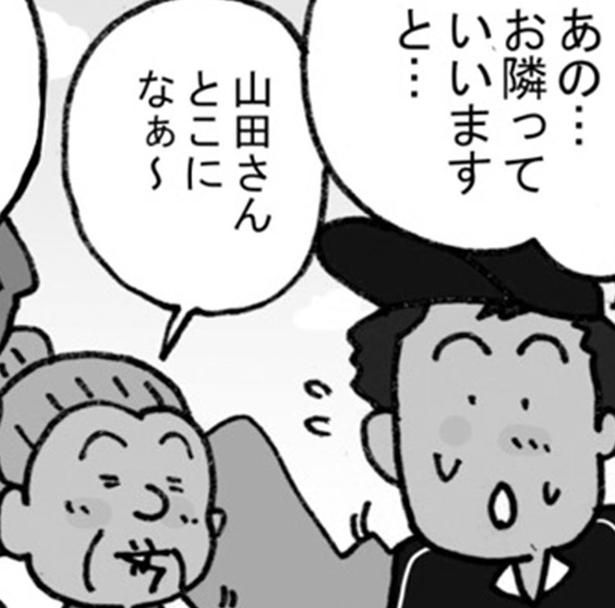 お隣っていいますと… （C）ゆきたこーすけ／KADOKAWA