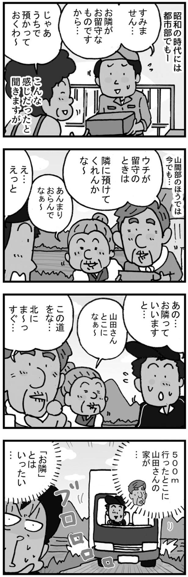 お隣とはいったい… （C）ゆきたこーすけ／KADOKAWA