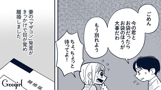 「お袋の方が大事だわ」妻にマザコン扱いされて離婚を決意した男性の話