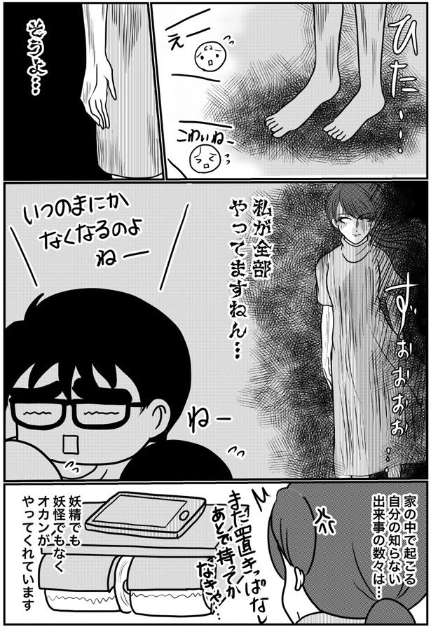 妖精でも妖怪でもなく （C）白目みさえ／KADOKAWA