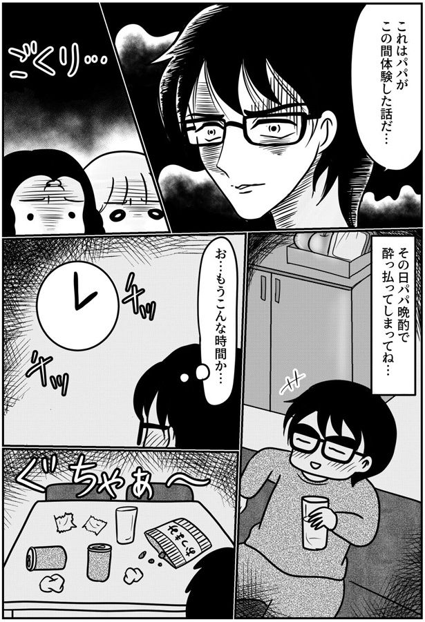 もうこんな時間か… （C）白目みさえ／KADOKAWA
