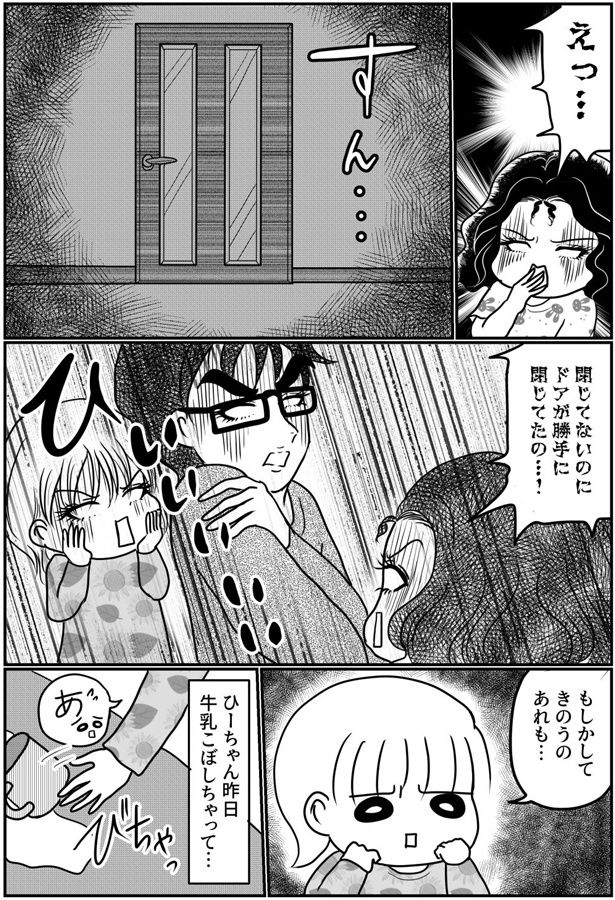 牛乳こぼしちゃって （C）白目みさえ／KADOKAWA