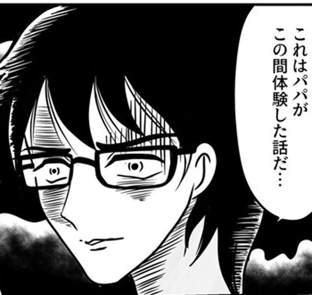 パパがこの間体験した話だ… （C）白目みさえ／KADOKAWA