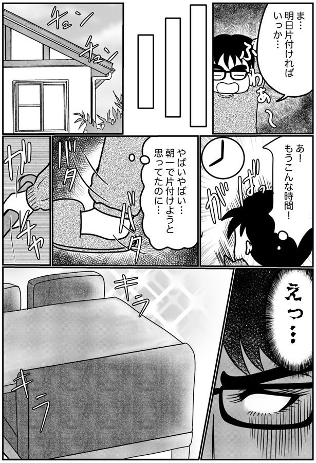 えっ… （C）白目みさえ／KADOKAWA