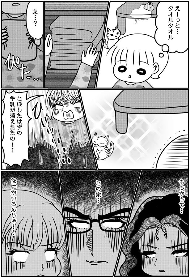 牛乳が消えたのー！ （C）白目みさえ／KADOKAWA