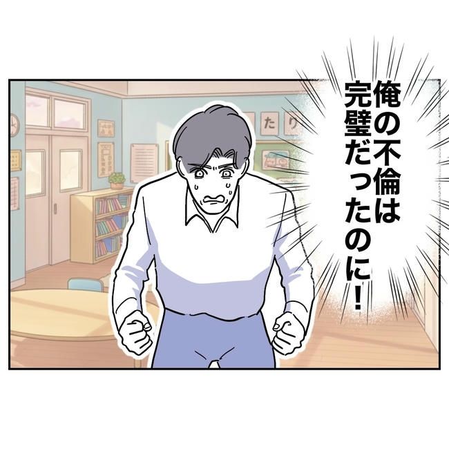学童の先生と不倫した夫の末路／ぽん子