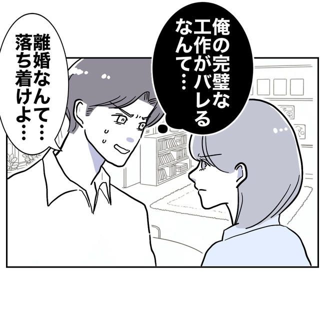 学童の先生と不倫した夫の末路／ぽん子