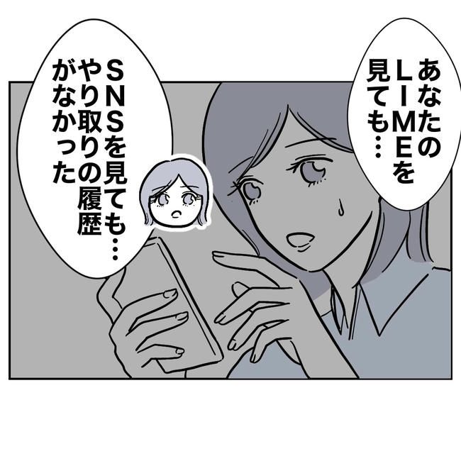 学童の先生と不倫した夫の末路／ぽん子