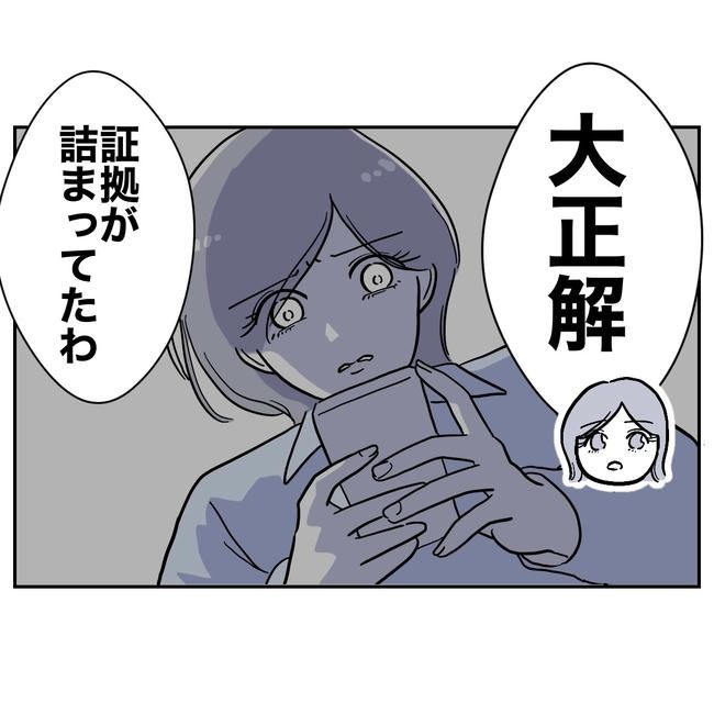 学童の先生と不倫した夫の末路／ぽん子