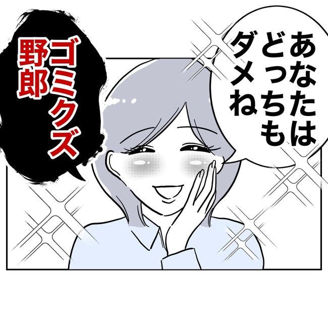 学童の先生と不倫した夫の末路／ぽん子