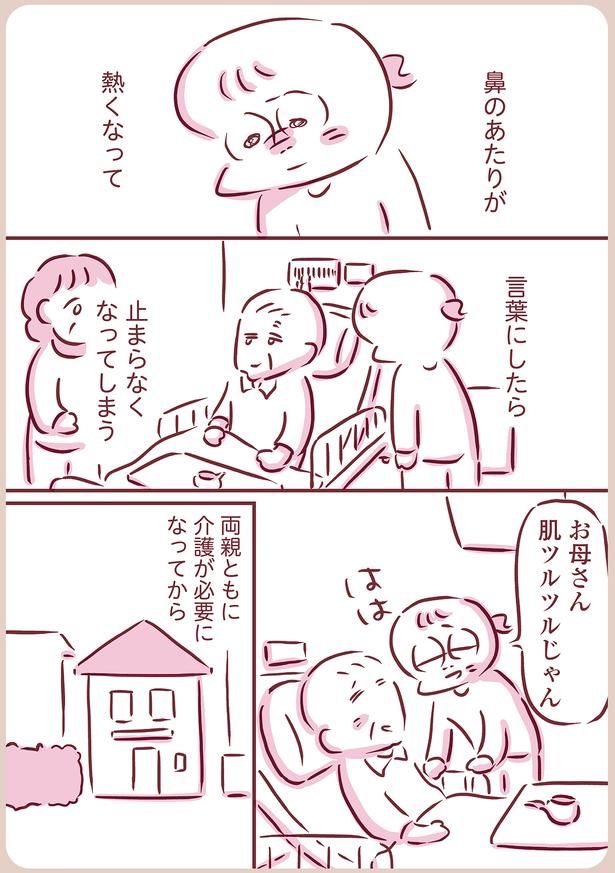 両親ともに介護が必要になってから （C）枇杷かな子／KADOKAWA