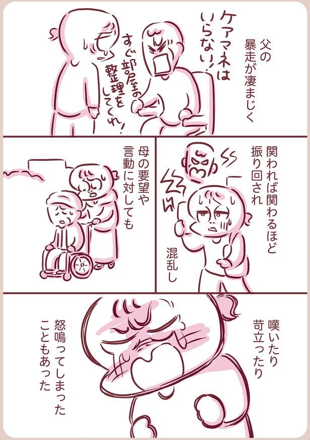嘆いたり苛立ったり （C）枇杷かな子／KADOKAWA
