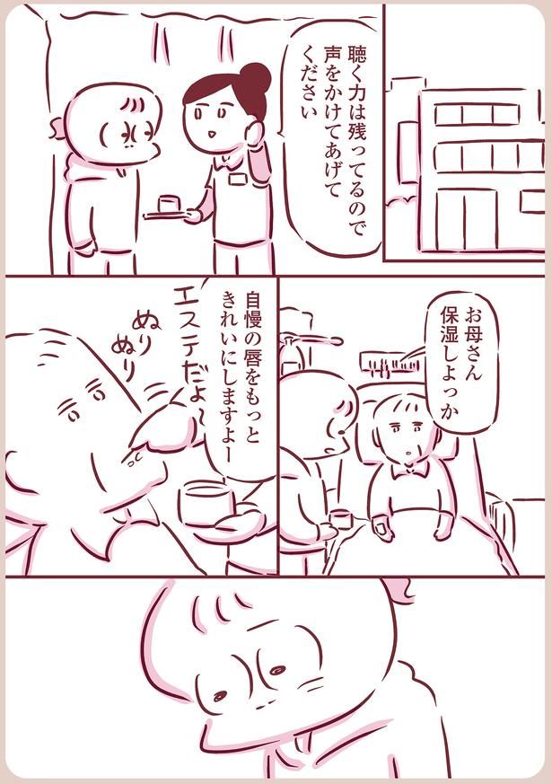 保湿しよっか （C）枇杷かな子／KADOKAWA