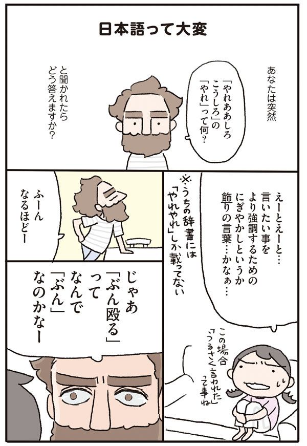 何気なく使っているけど、答えられない日本語