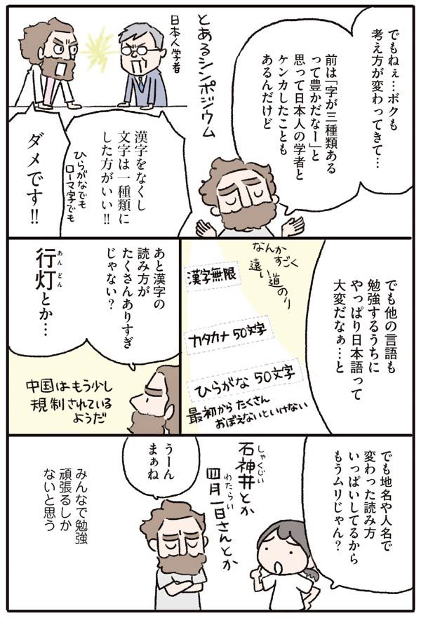考え始めると不思議な日本語の世界