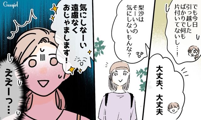転居初日に急な訪問!? 夫とシングルマザーの女友達の“無神経さ”にモヤッとした話
